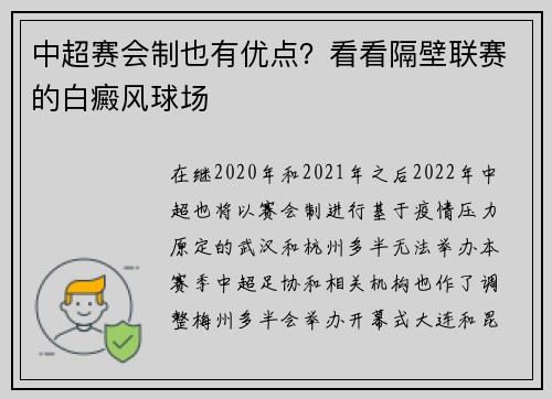 中超赛会制也有优点？看看隔壁联赛的白癜风球场