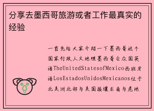 分享去墨西哥旅游或者工作最真实的经验
