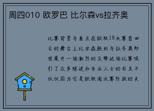 周四010 欧罗巴 比尔森vs拉齐奥
