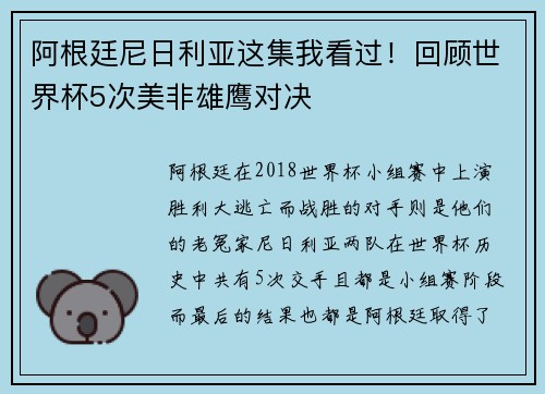 阿根廷尼日利亚这集我看过！回顾世界杯5次美非雄鹰对决