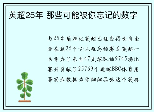 英超25年 那些可能被你忘记的数字