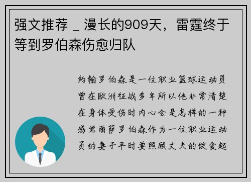 强文推荐 _ 漫长的909天，雷霆终于等到罗伯森伤愈归队