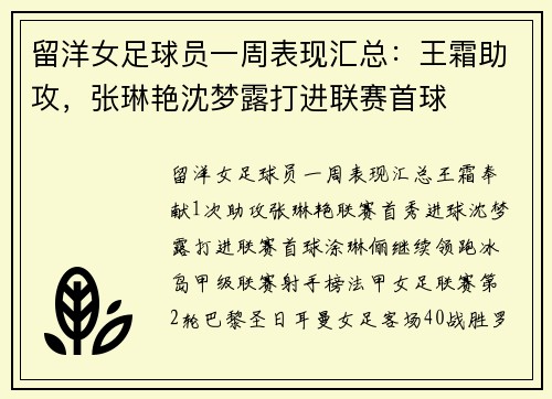 留洋女足球员一周表现汇总：王霜助攻，张琳艳沈梦露打进联赛首球