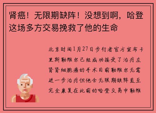 肾癌！无限期缺阵！没想到啊，哈登这场多方交易挽救了他的生命